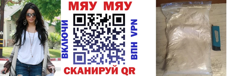 как найти Шагонар Меф мяу мяу